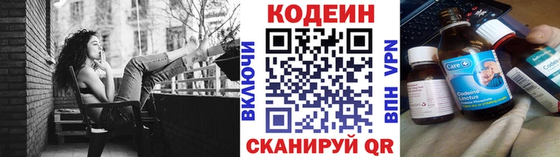 Кодеин напиток Lean (лин)  Палласовка 